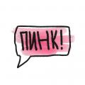 Saypink!